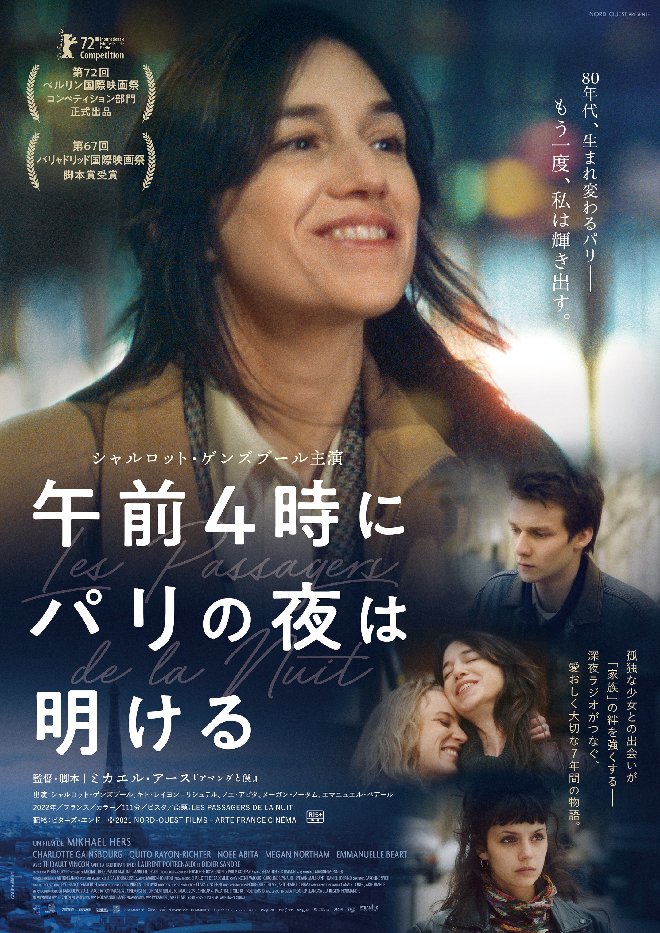 協賛】映画『午前4時にパリの夜は明ける』（2023/4/21公開） | Brand | News | Quo Vadis Japan